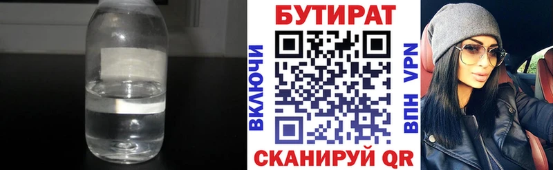 БУТИРАТ BDO  Усолье 