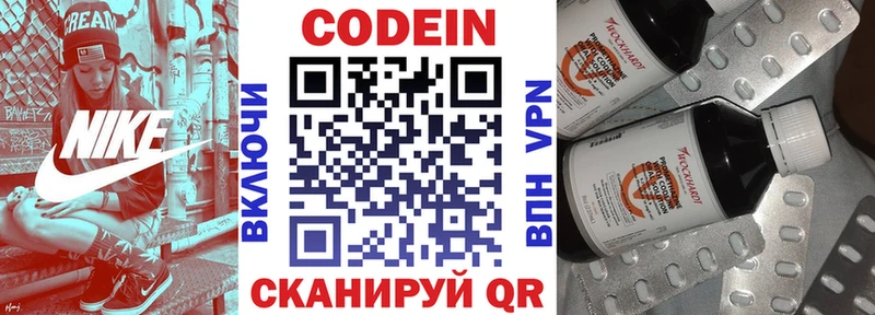 Codein напиток Lean (лин) Усолье