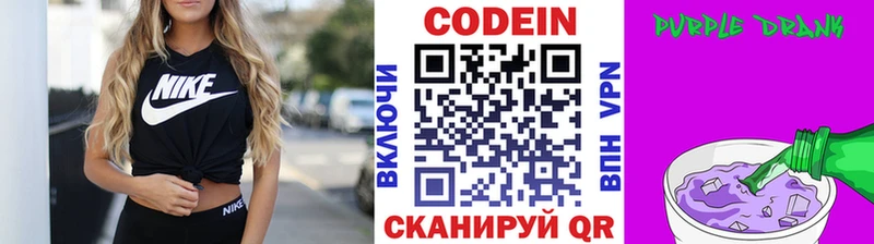 Кодеин напиток Lean (лин)  Усолье 